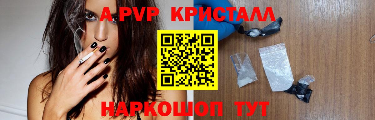 APVP Crystall Богородск