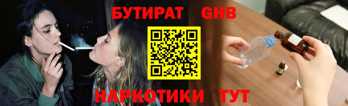 Бутират жидкий экстази Богородск
