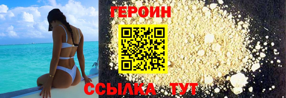 Героин Heroin Богородск
