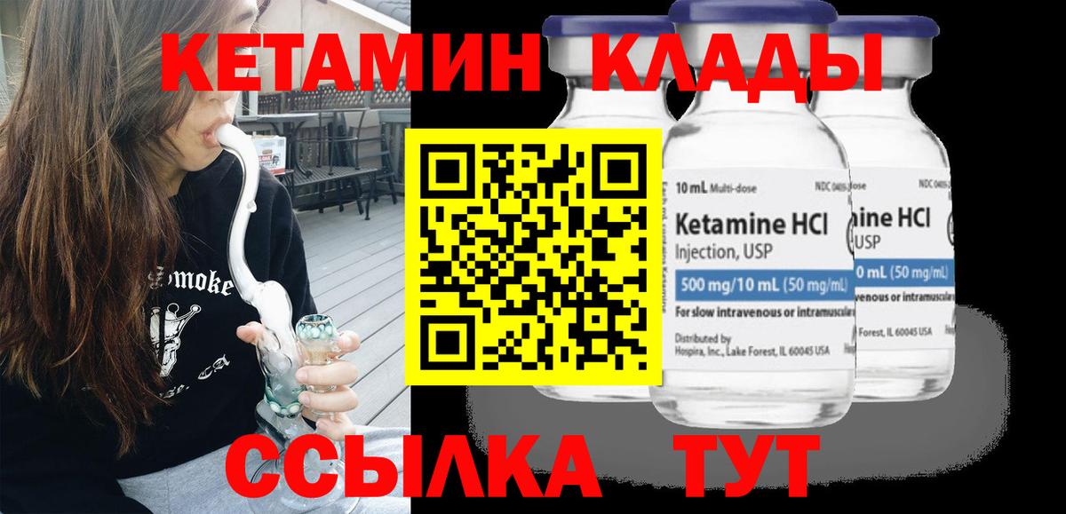 КЕТАМИН ketamine Богородск
