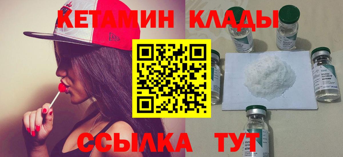 Богородск  КЕТАМИН VHQ  Вход с VPN 