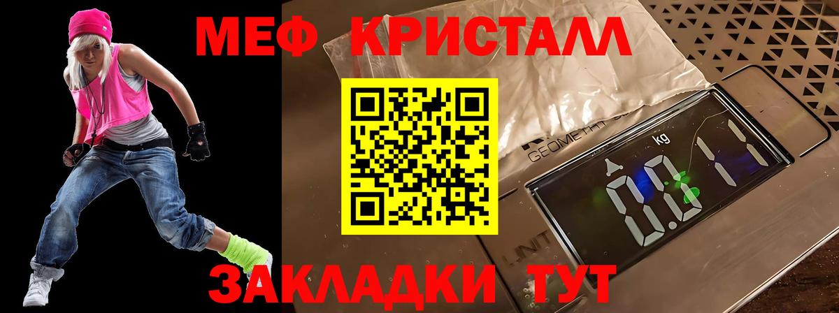Меф кристаллы Богородск