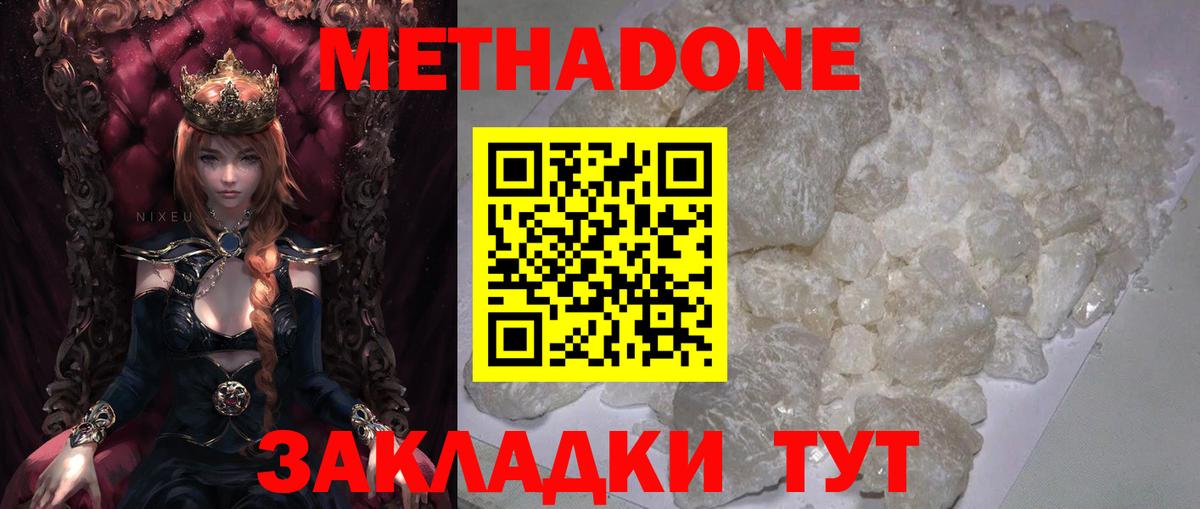 МЕТАДОН белоснежный  МЕТАДОН methadone  Богородск  Вход с VPN 